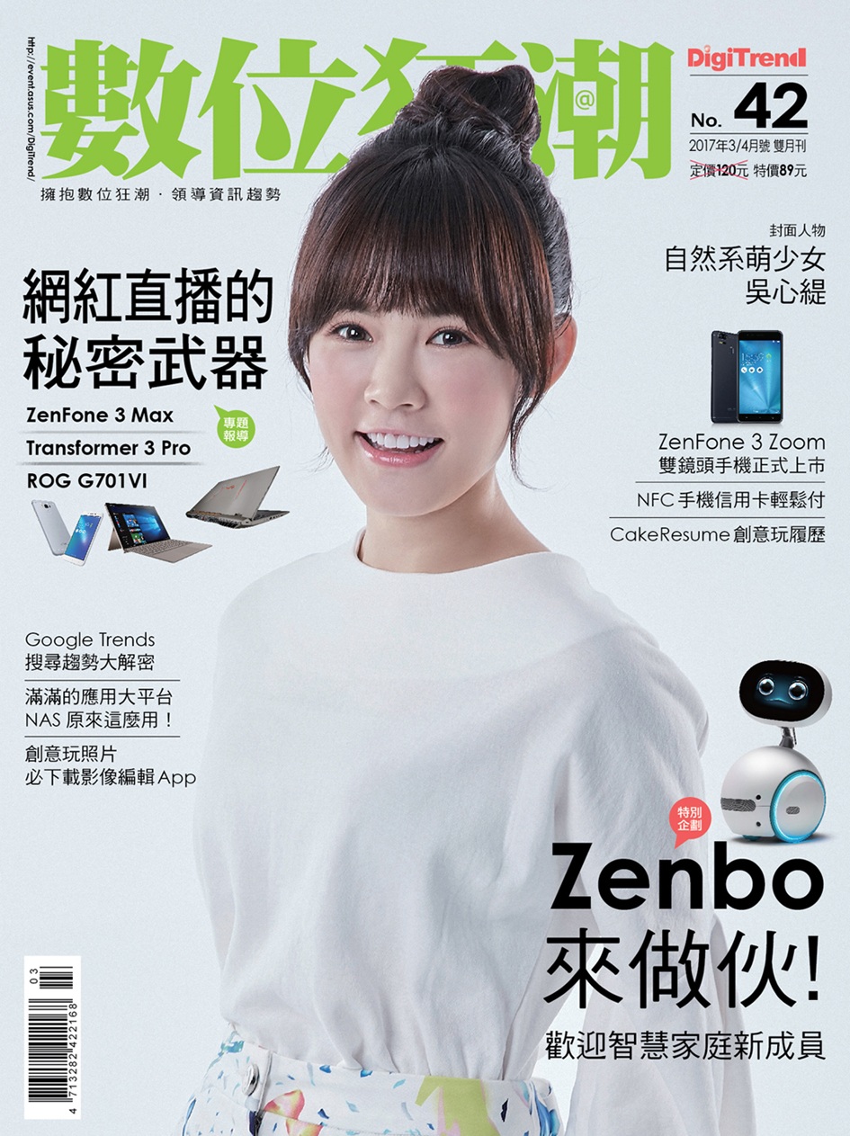 數位狂潮第42期