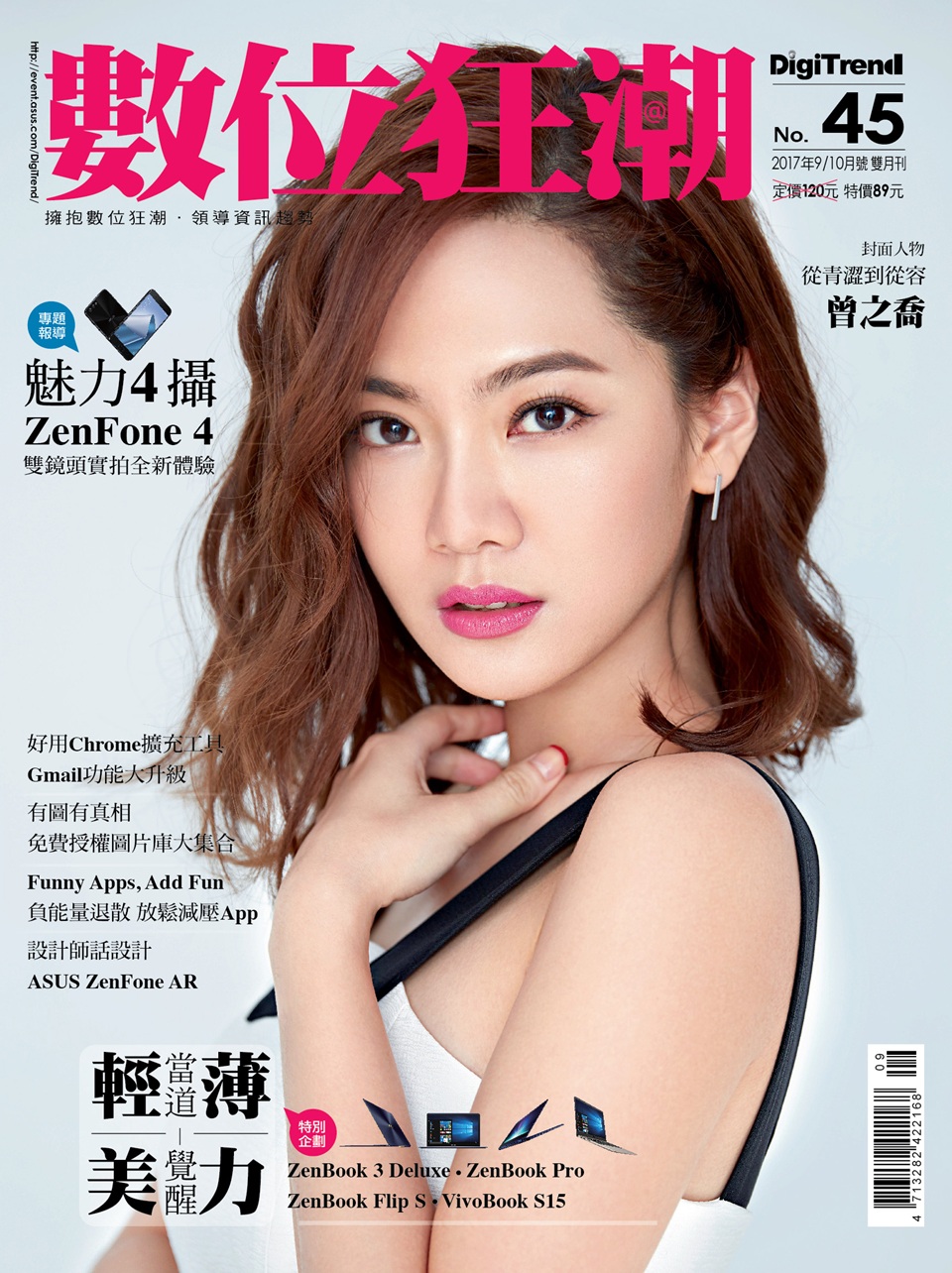 數位狂潮第45期