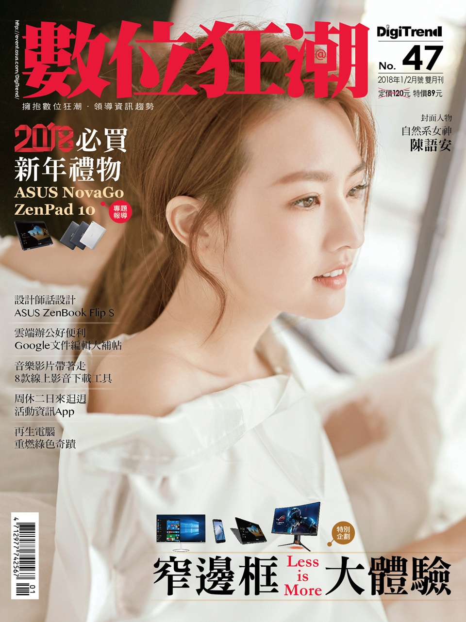 數位狂潮第47期