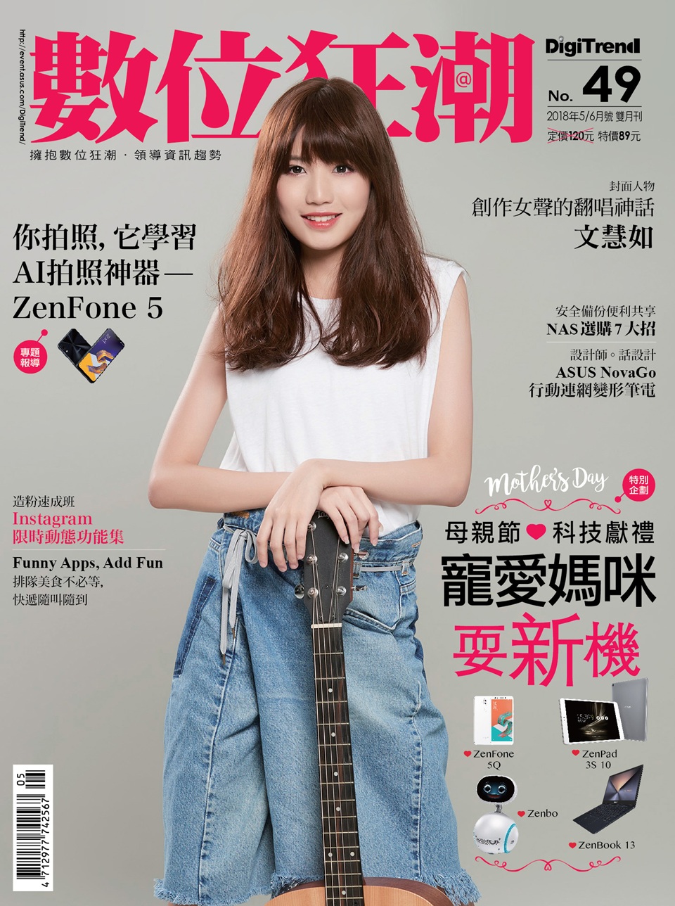 數位狂潮第49期