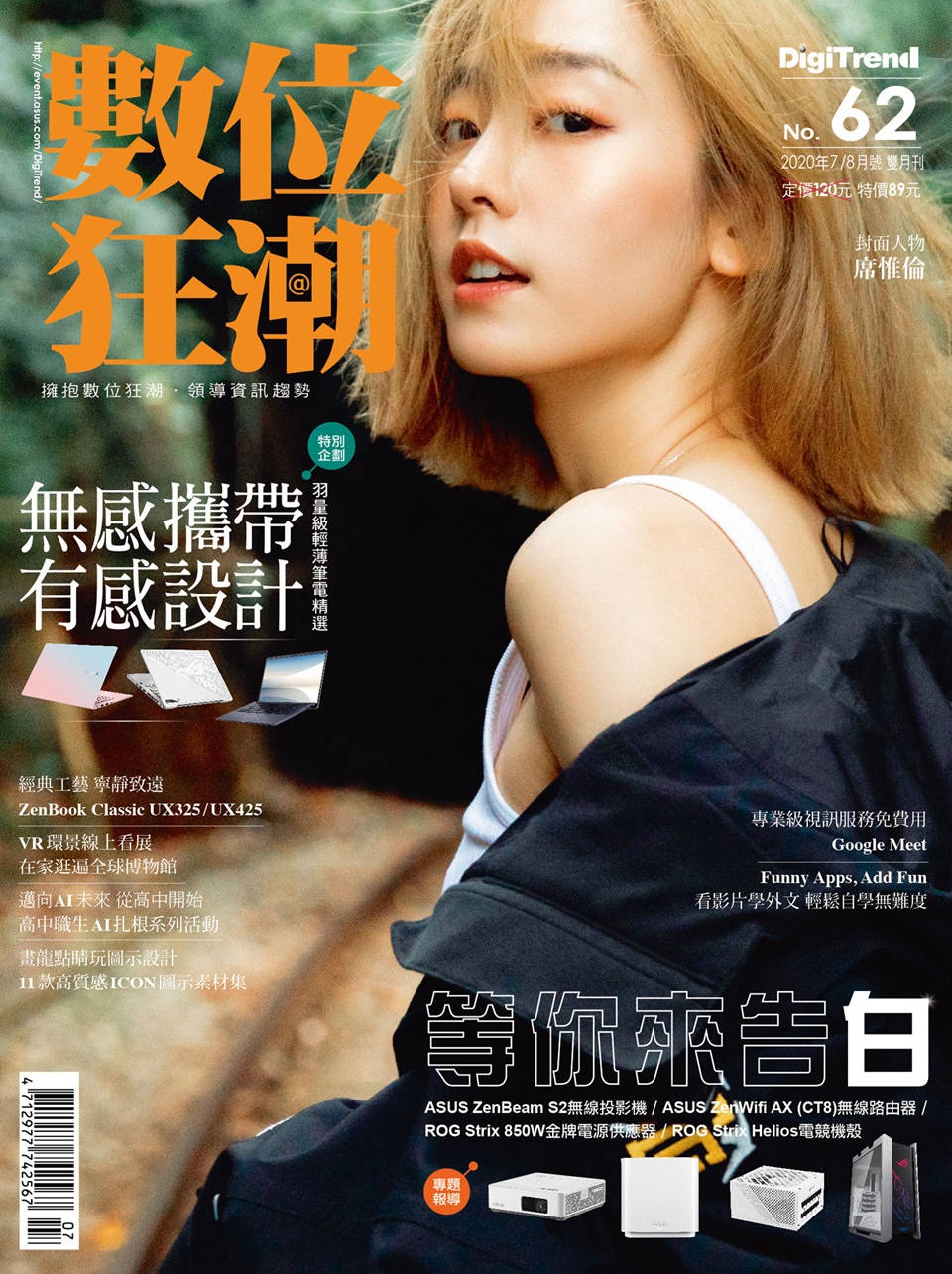 數位狂潮第62期