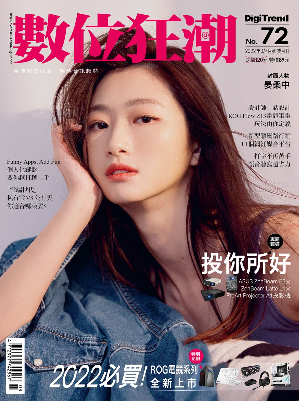 數位狂潮第72期