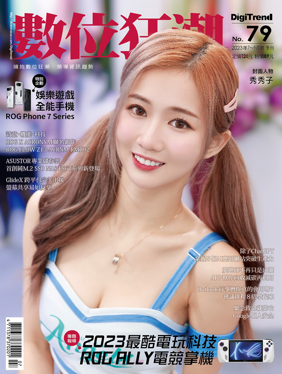 數位狂潮第79期