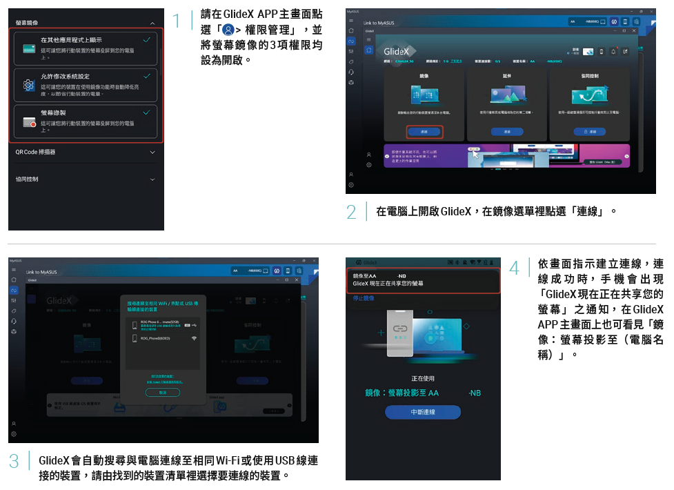跨平台完美串接 螢幕共享易如反掌 GlideX