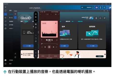 跨平台完美串接 螢幕共享易如反掌 GlideX