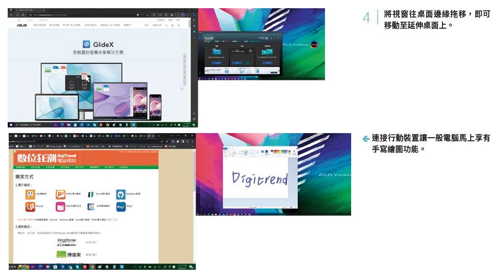 跨平台完美串接 螢幕共享易如反掌 GlideX