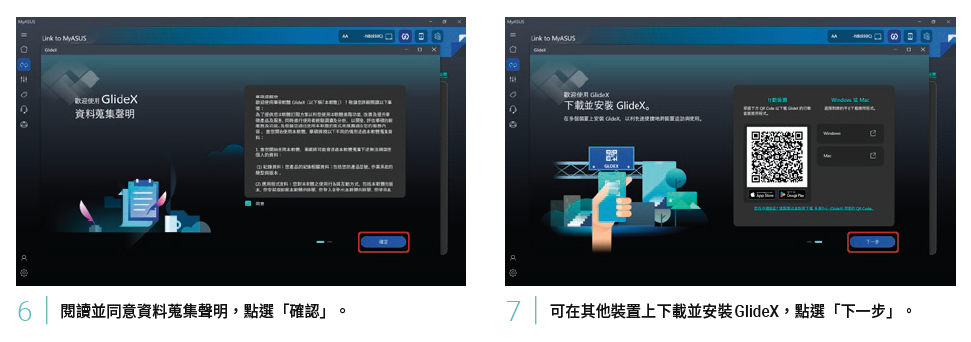 跨平台完美串接 螢幕共享易如反掌 GlideX