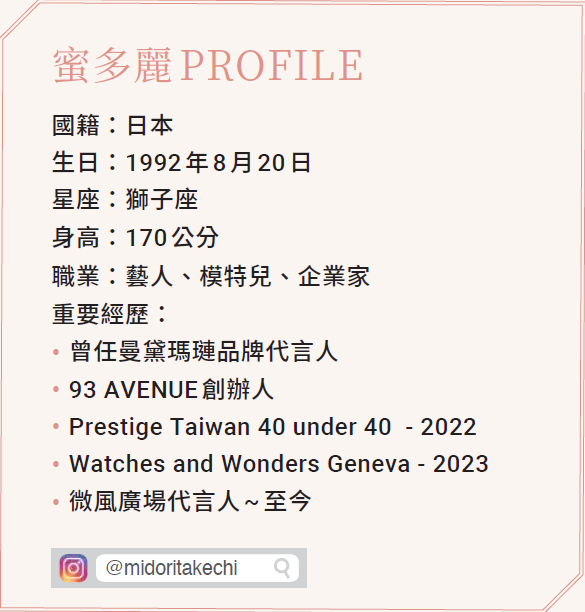混血名模 微風女神－Midori蜜多麗
