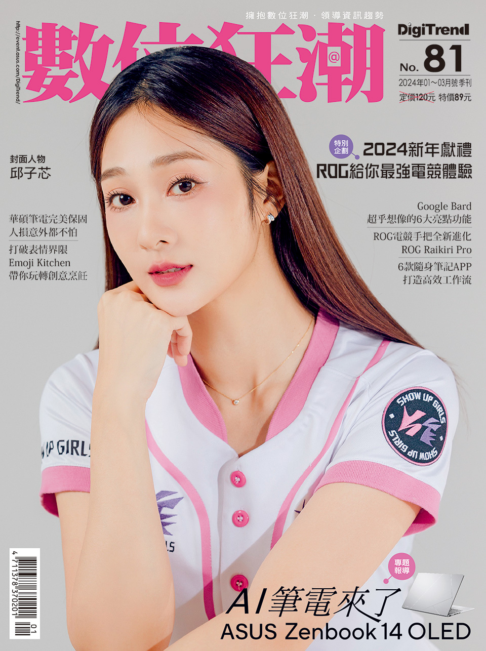 數位狂潮第81期