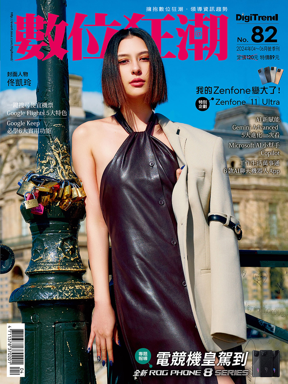 數位狂潮第82期