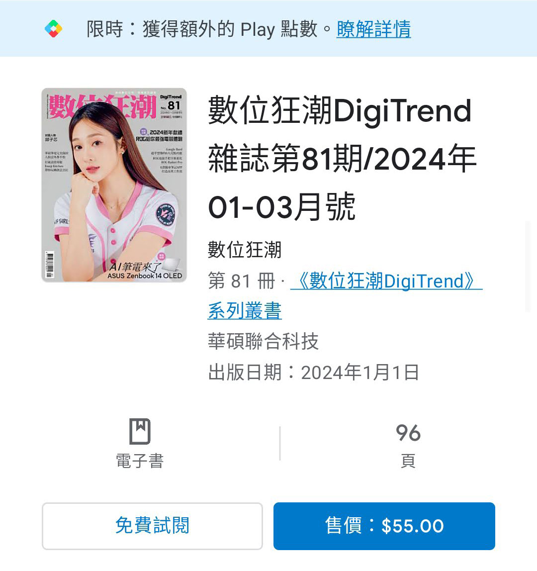 Google Play圖書X數位狂潮電子雜誌