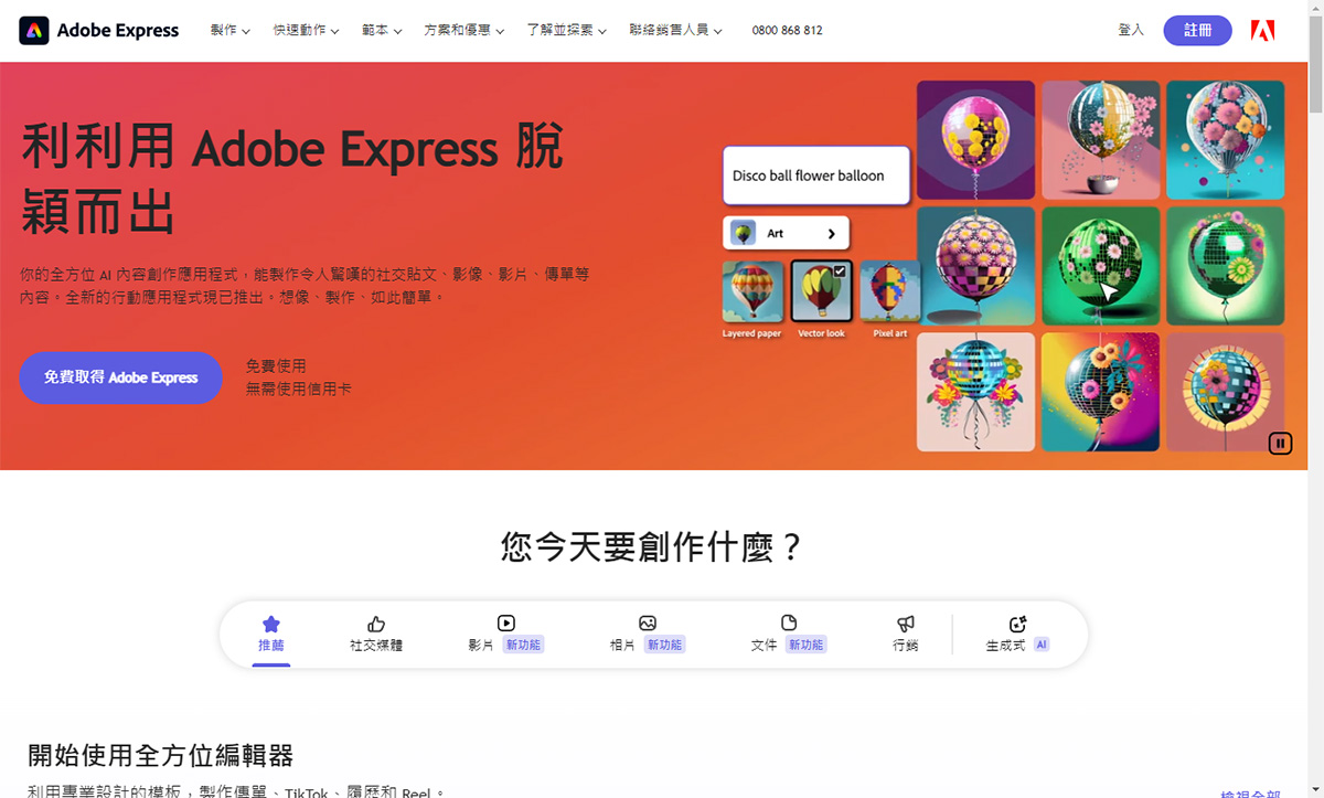 Adobe Express 8大好用功能不怕設計零經驗