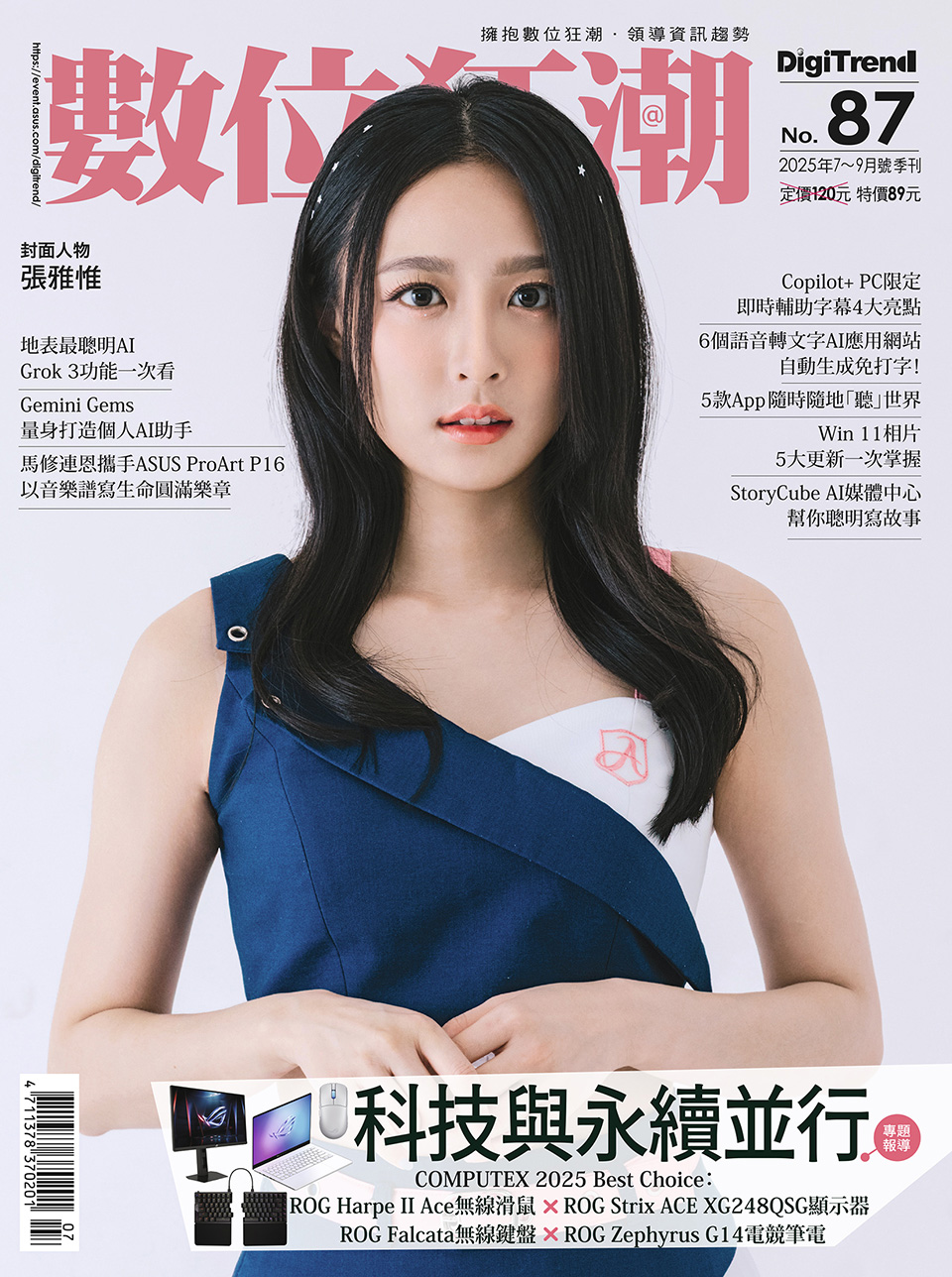 數位狂潮第87期