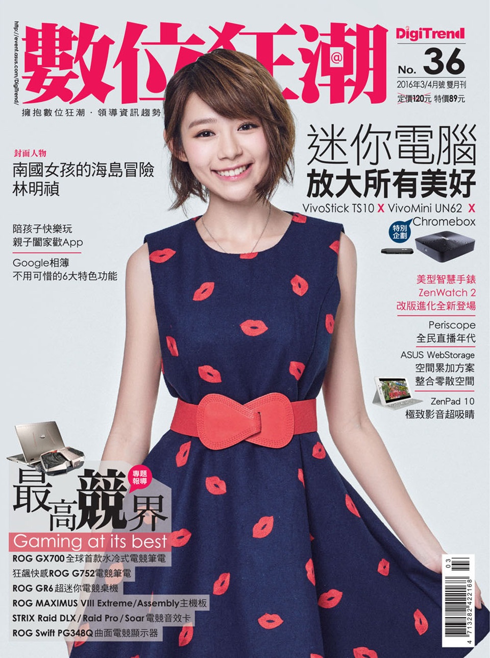數位狂潮第36期
