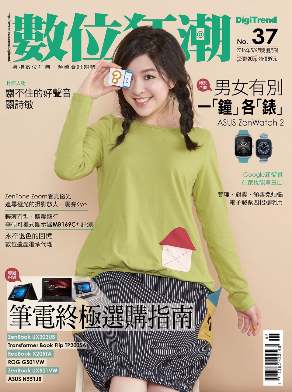 數位狂潮第37期