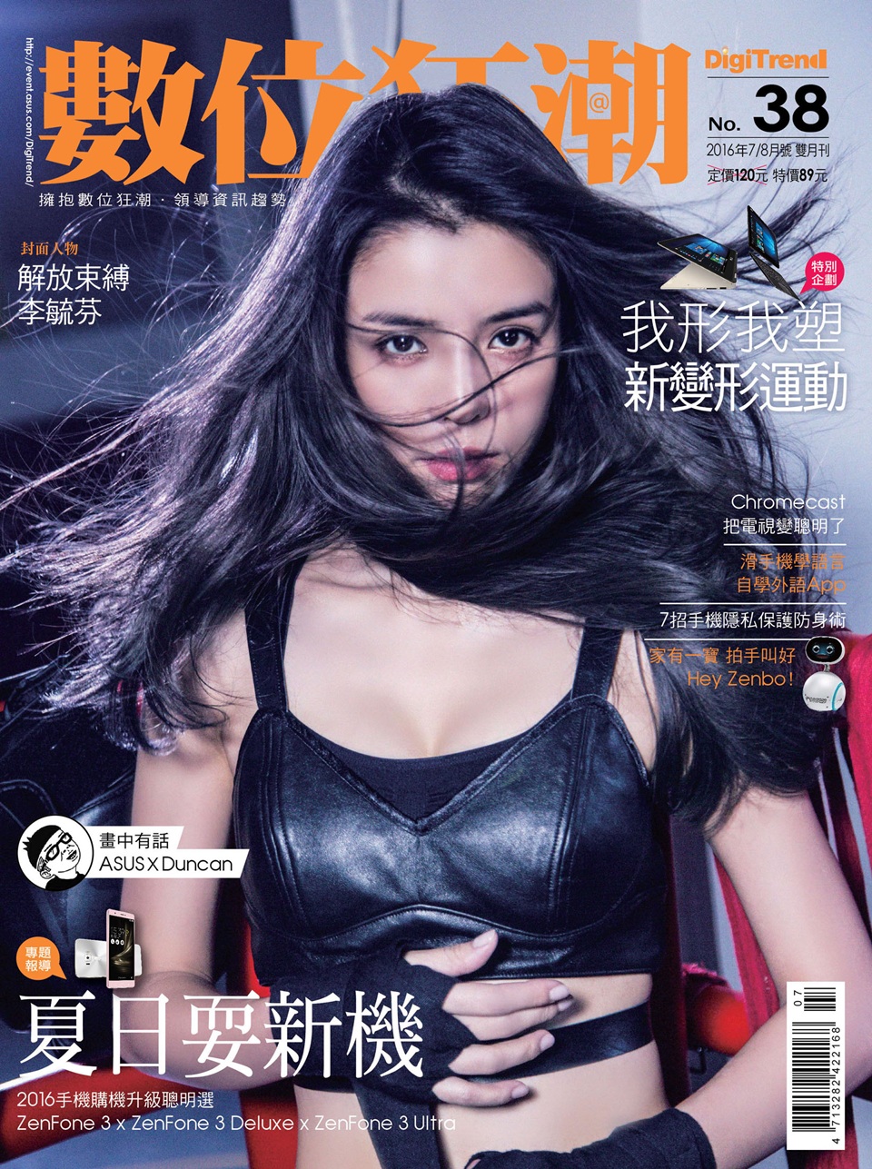 數位狂潮第38期