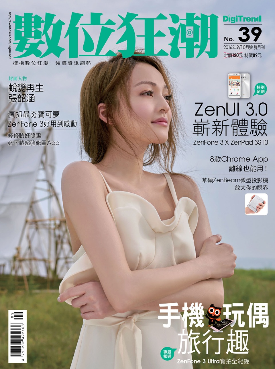 數位狂潮第39期