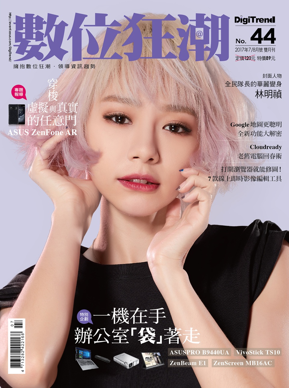 數位狂潮第44期