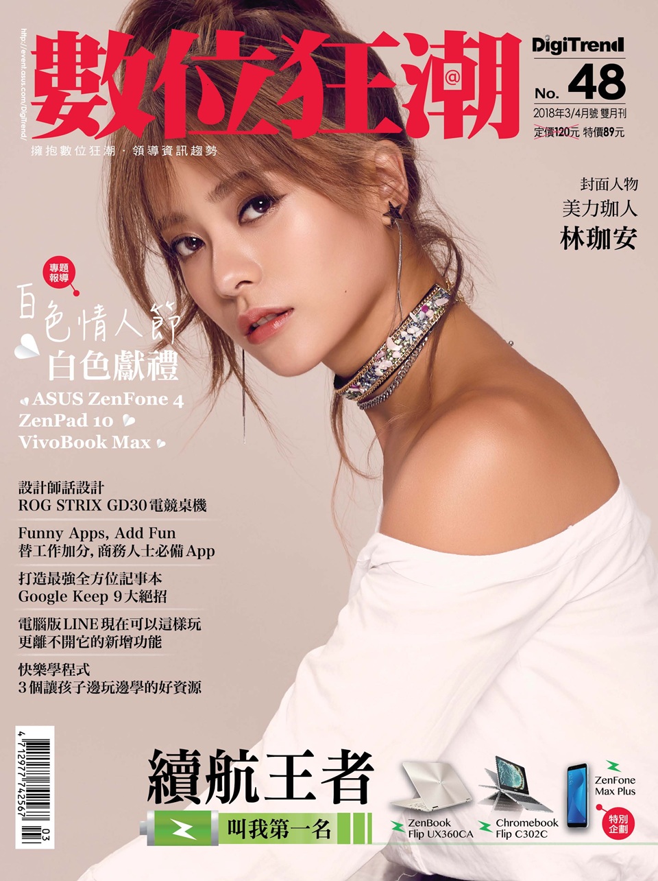 數位狂潮第48期