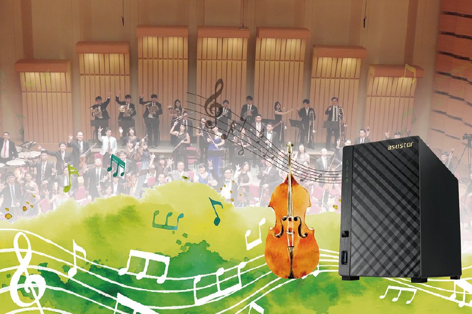 「樂」上「芸」端 奇岩室內樂團與ASUSTOR NAS的協奏曲