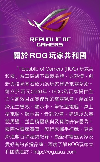 ROG玩家共和國力挺 電子競技首入全大運！