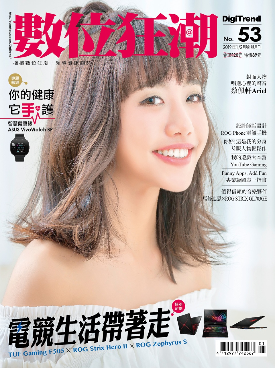 數位狂潮第53期