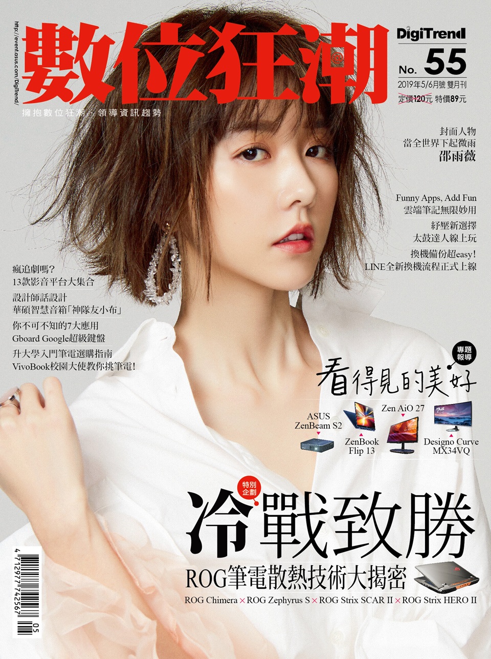數位狂潮第55期