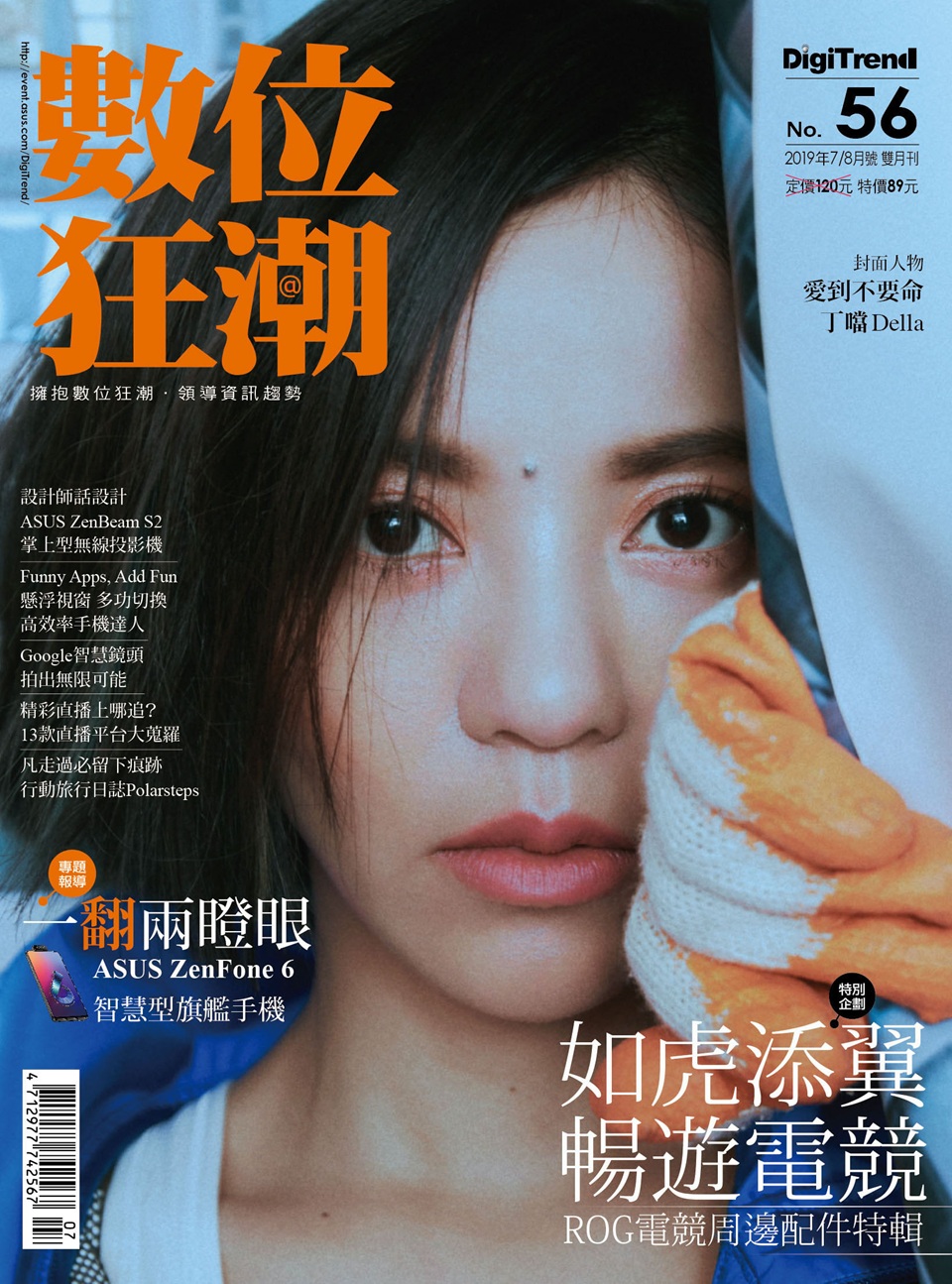 數位狂潮第56期