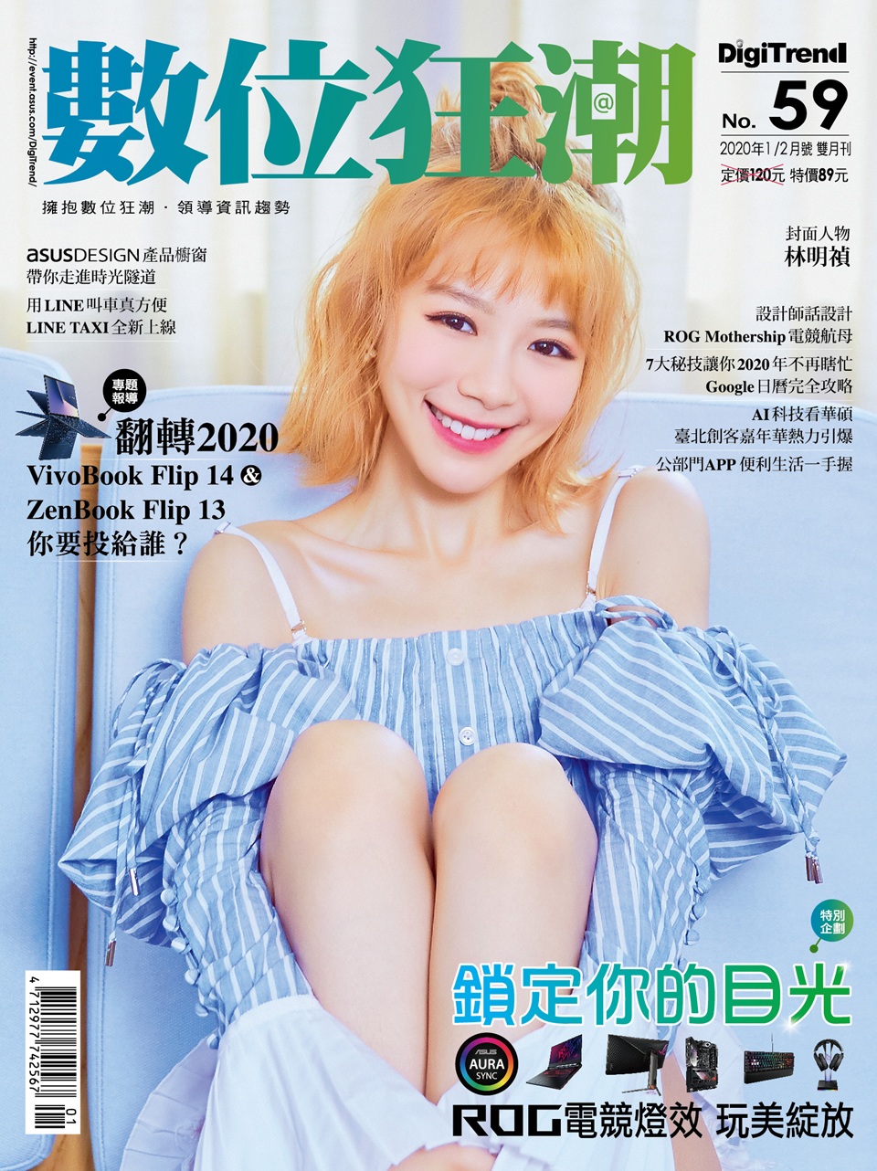數位狂潮第59期