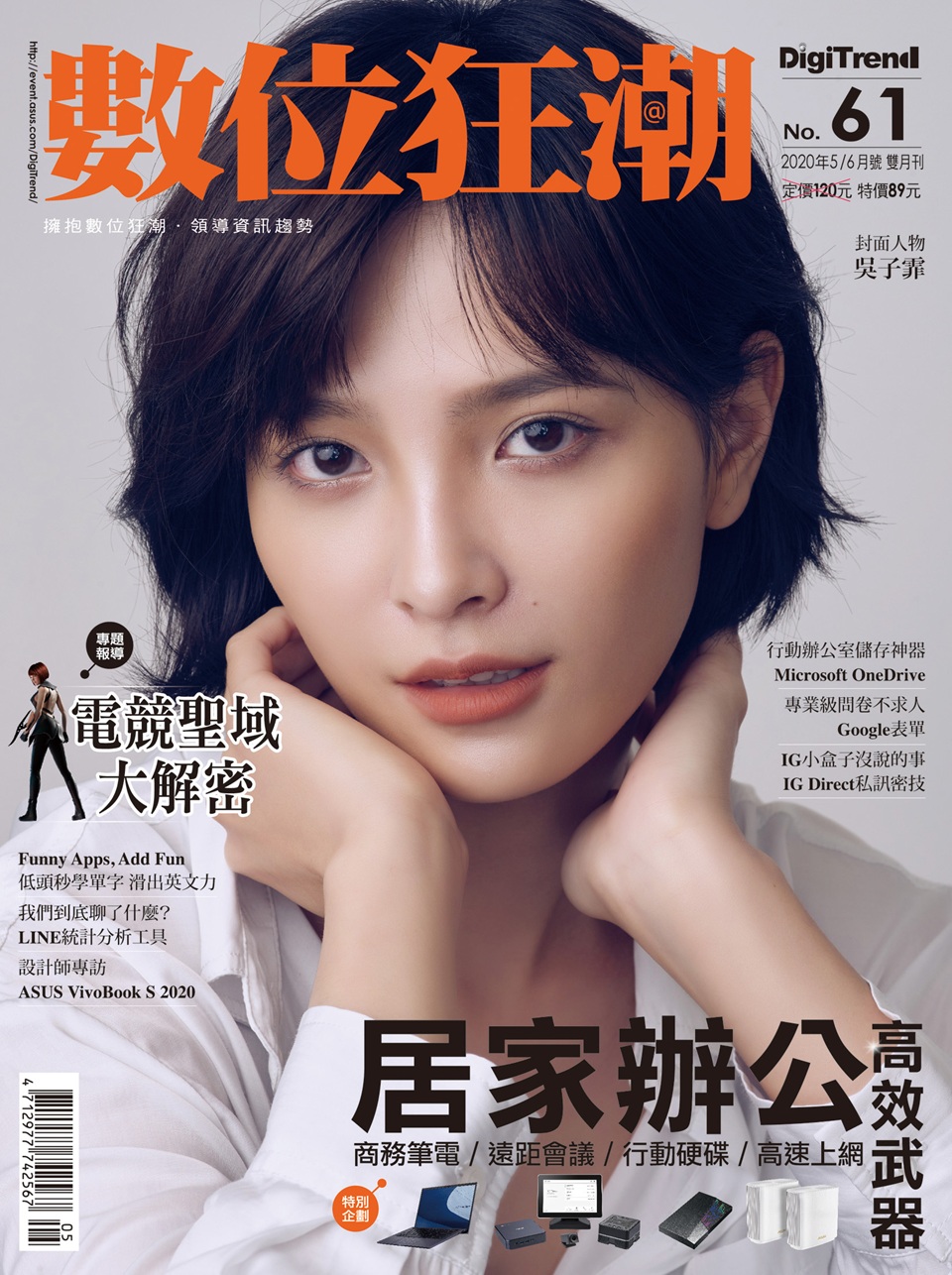數位狂潮第61期