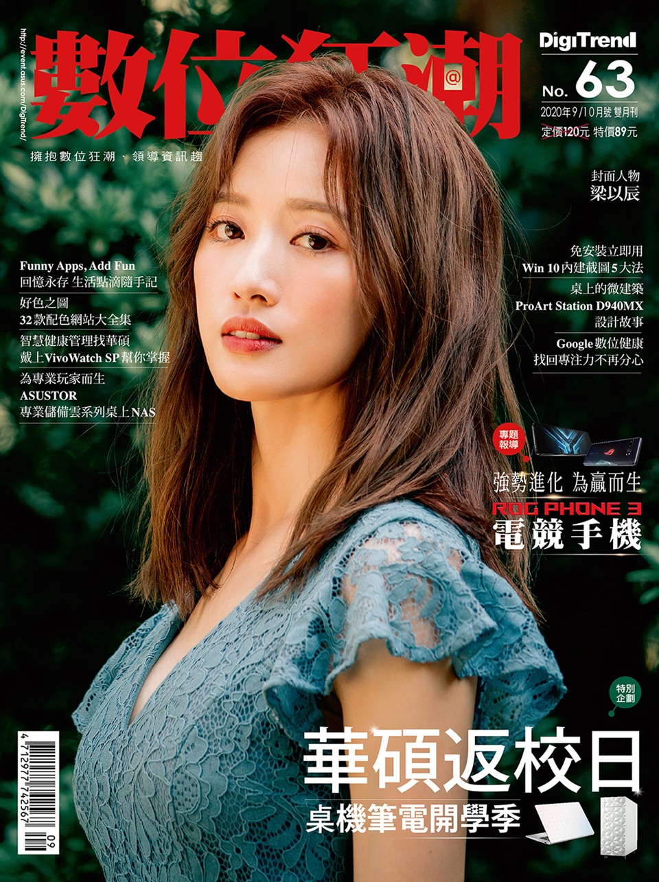 數位狂潮第63期