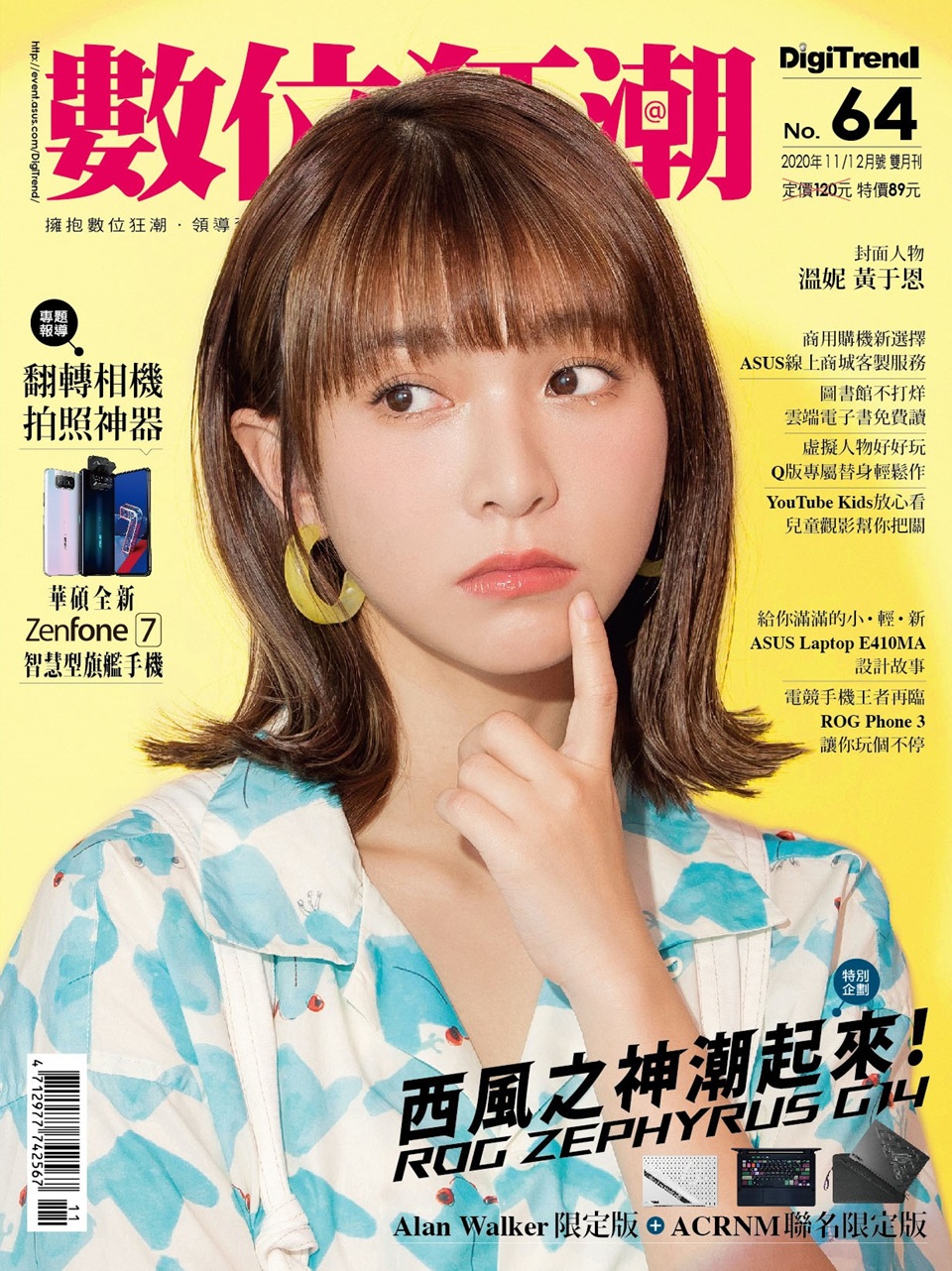 數位狂潮第64期