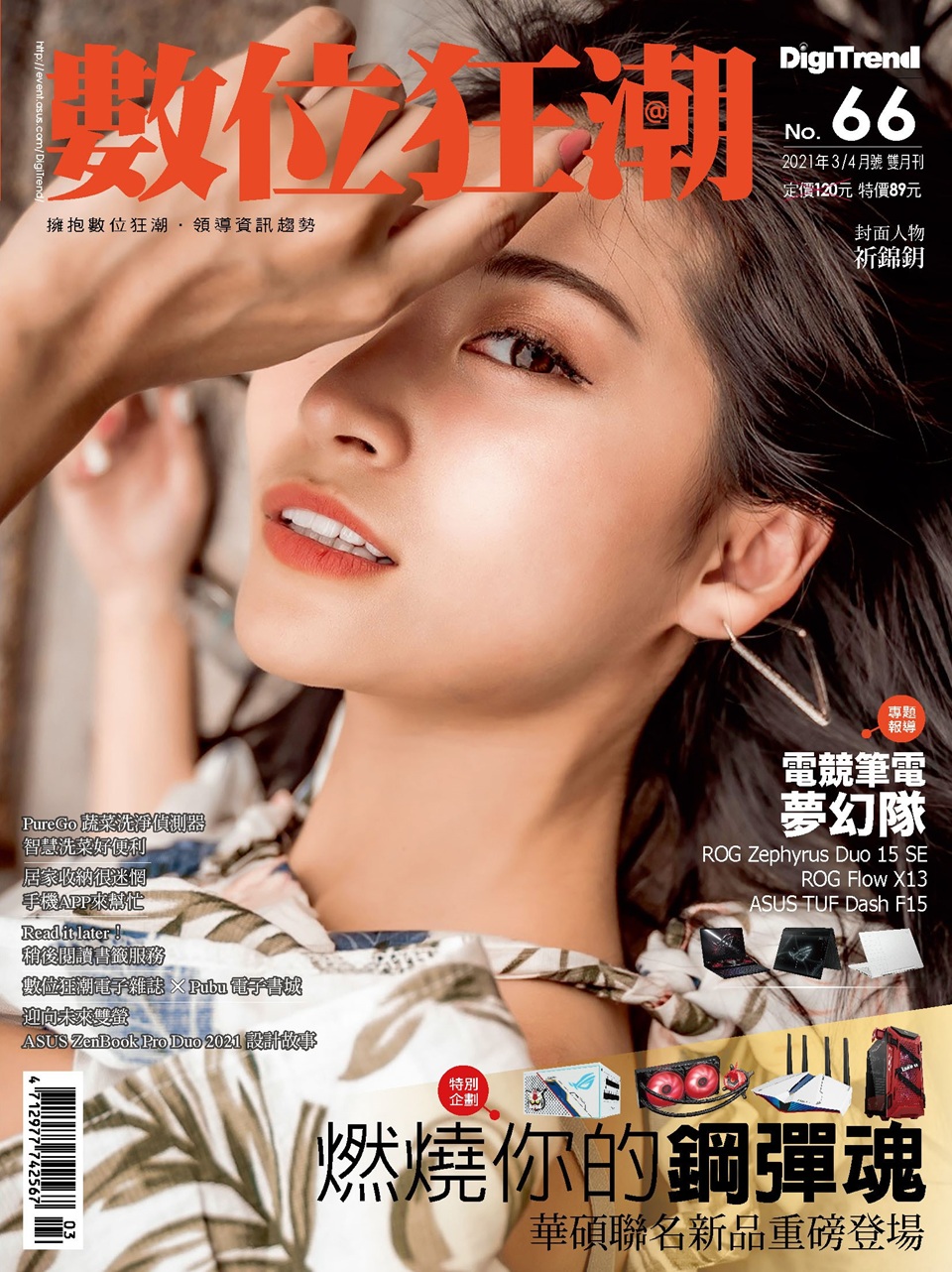 數位狂潮第66期