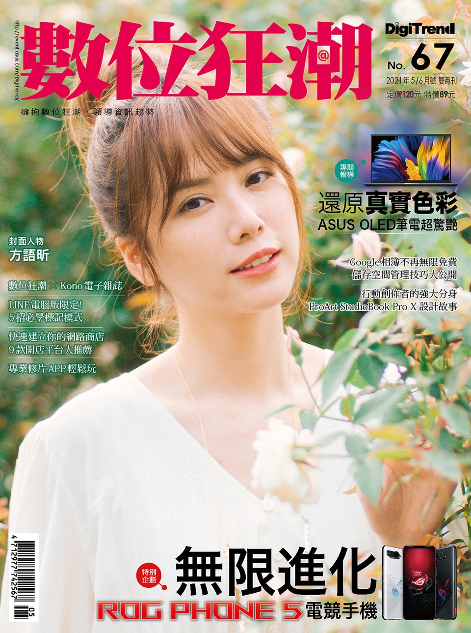 數位狂潮第67期