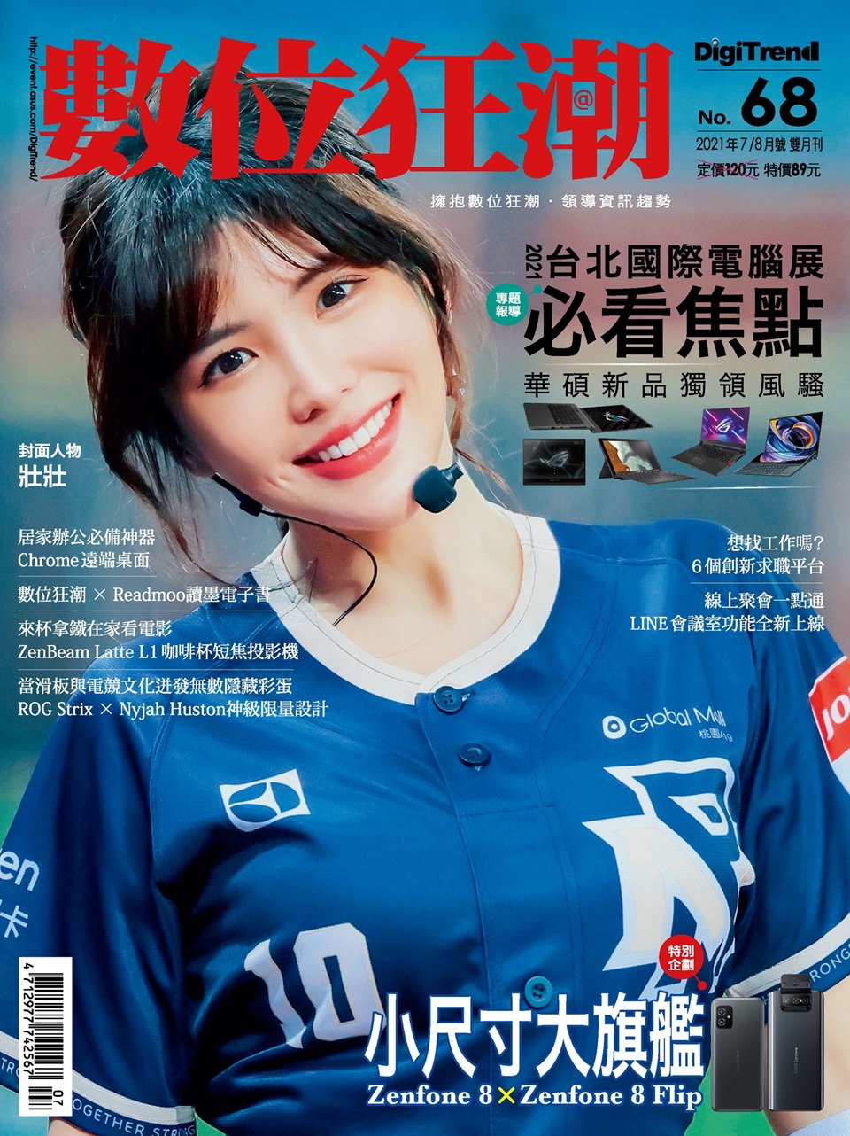 數位狂潮第68期