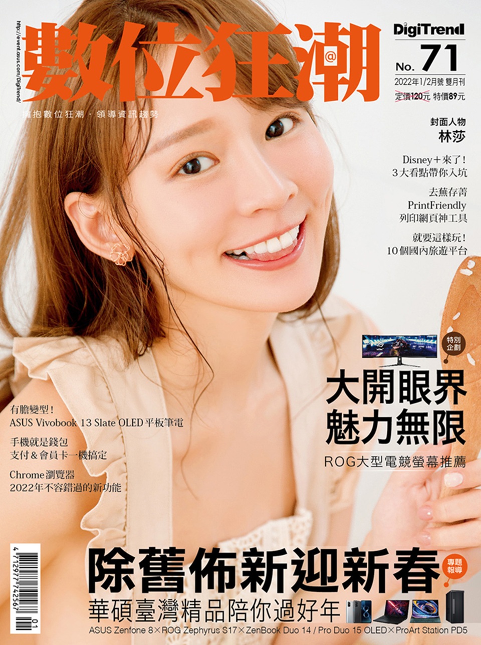 數位狂潮第71期