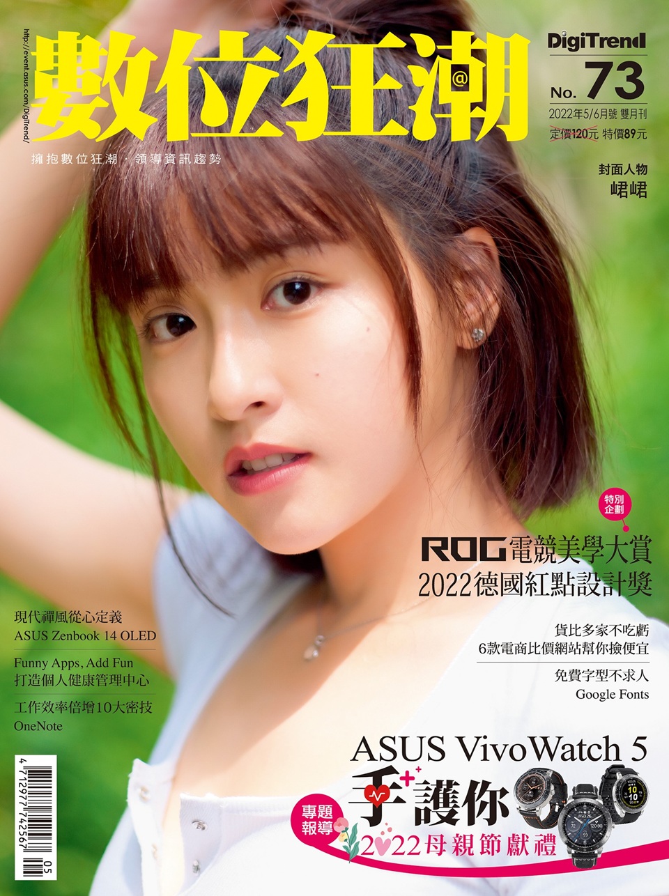 數位狂潮第73期