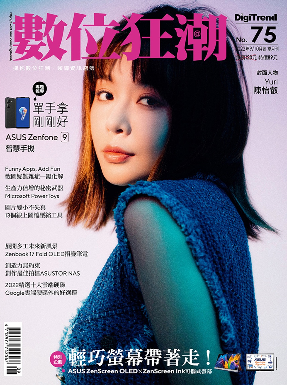 數位狂潮第75期