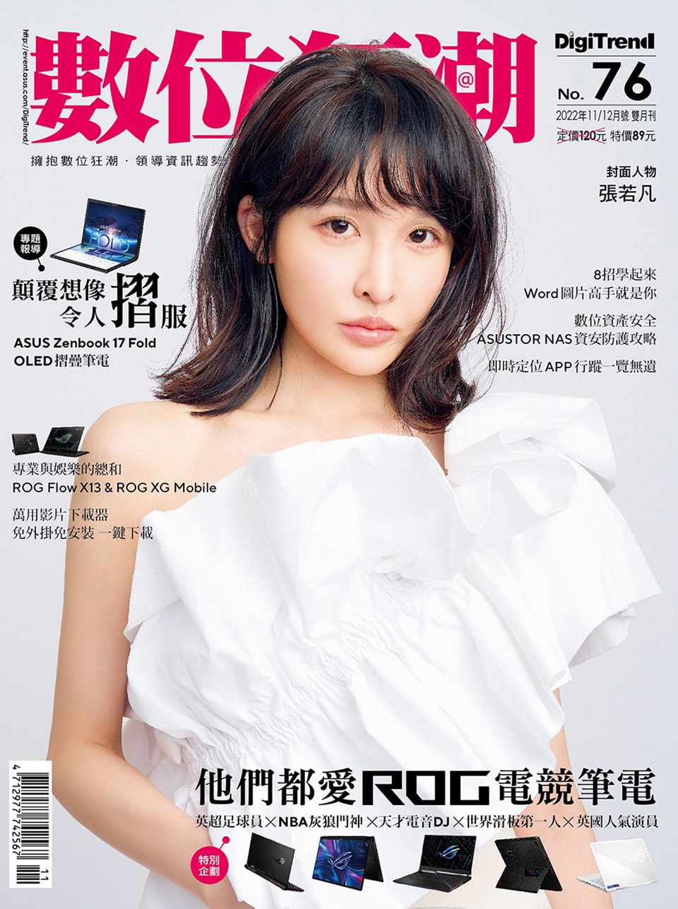 數位狂潮第76期