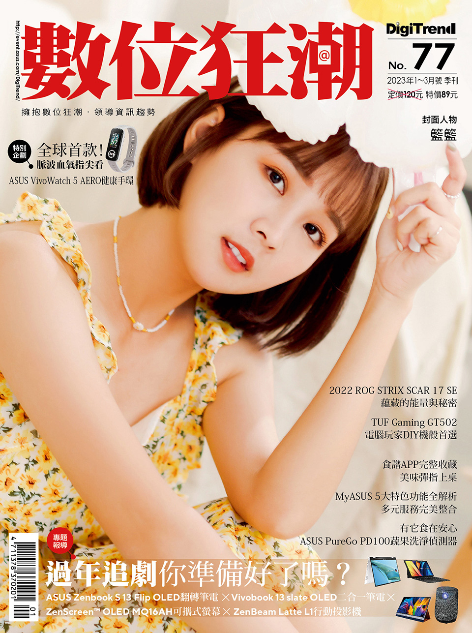 數位狂潮第77期