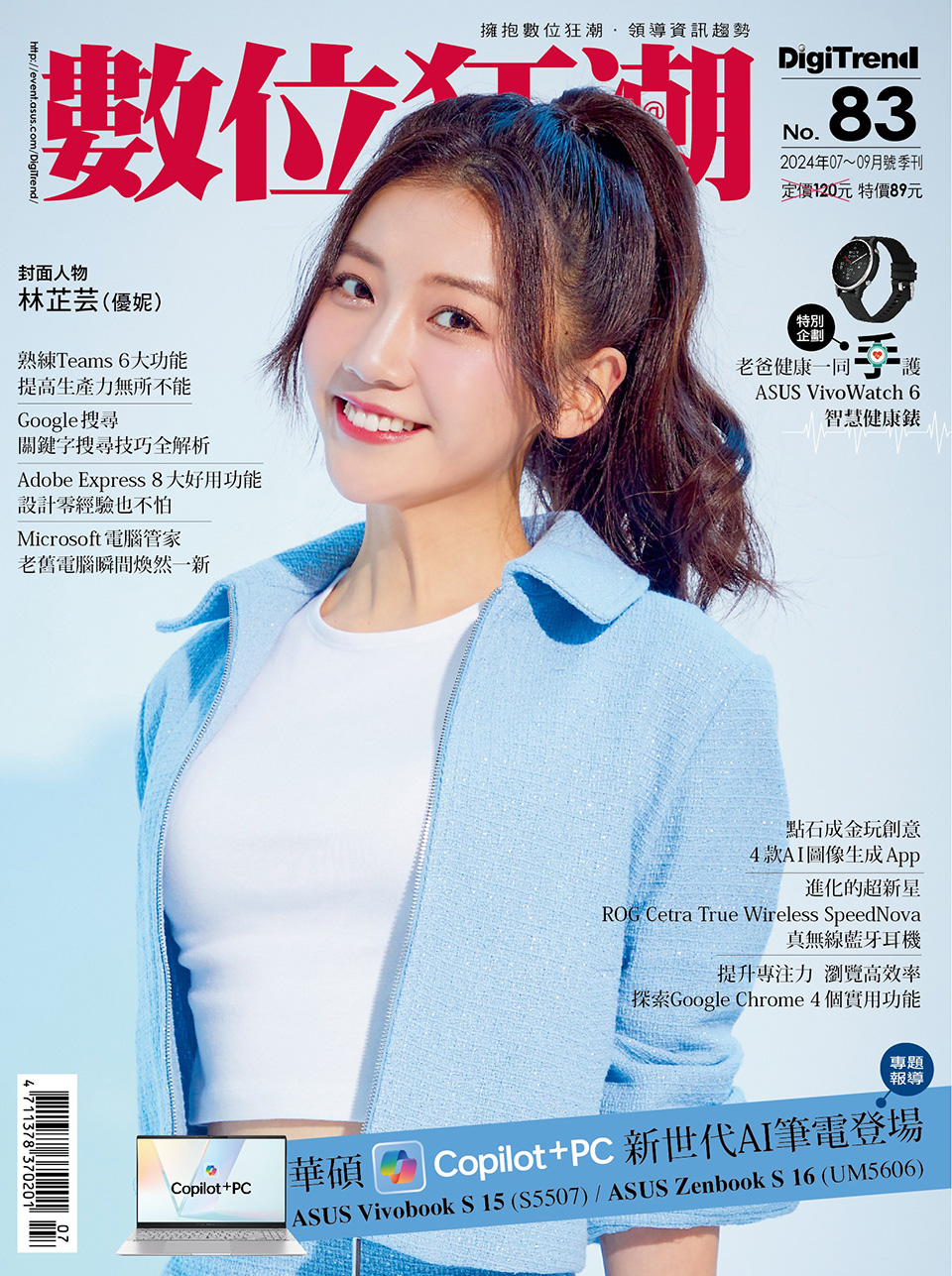 數位狂潮第83期