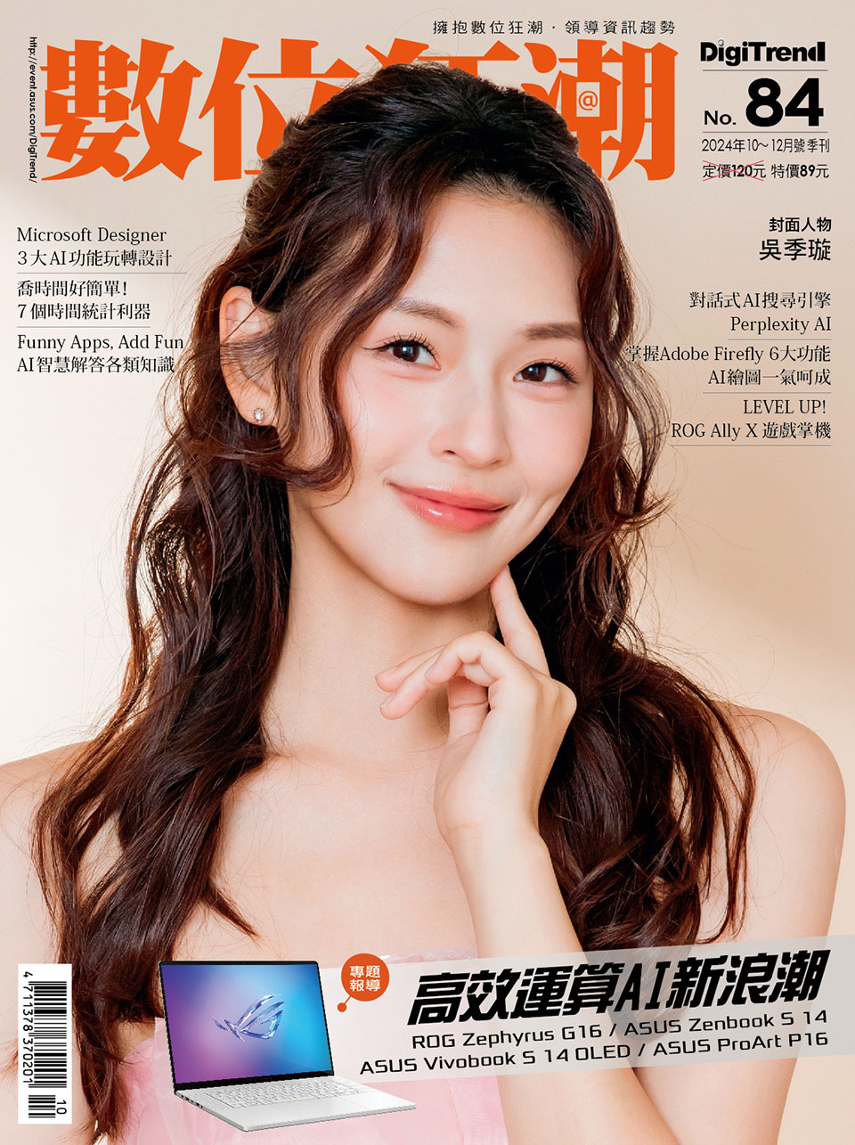 數位狂潮第84期