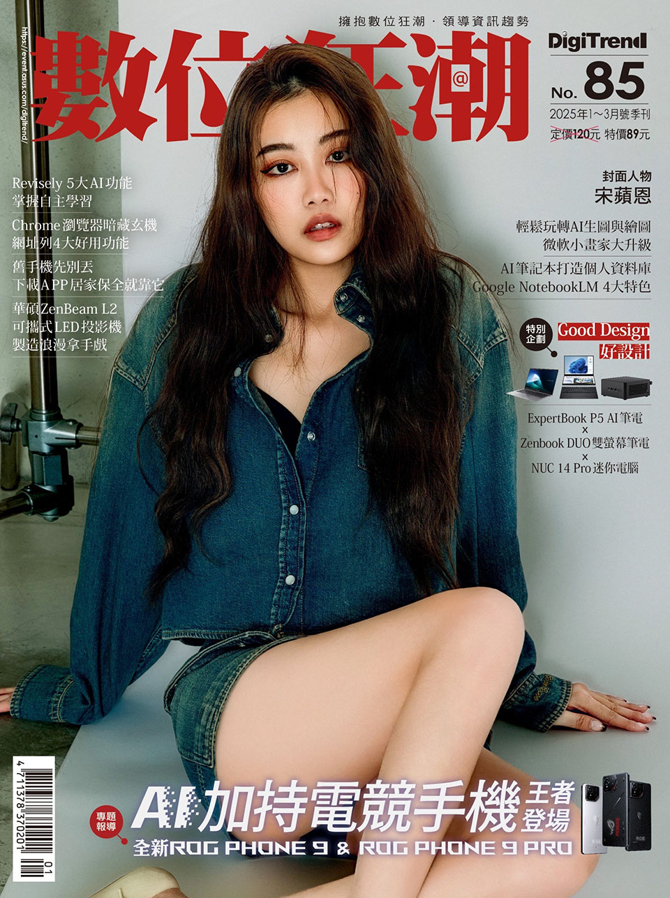 數位狂潮第85期