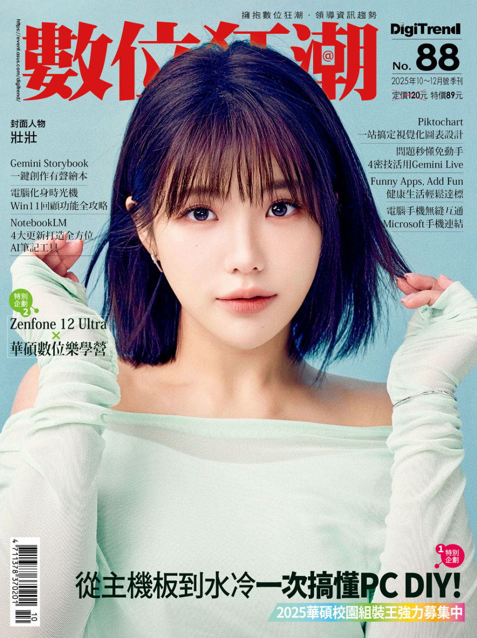數位狂潮第88期