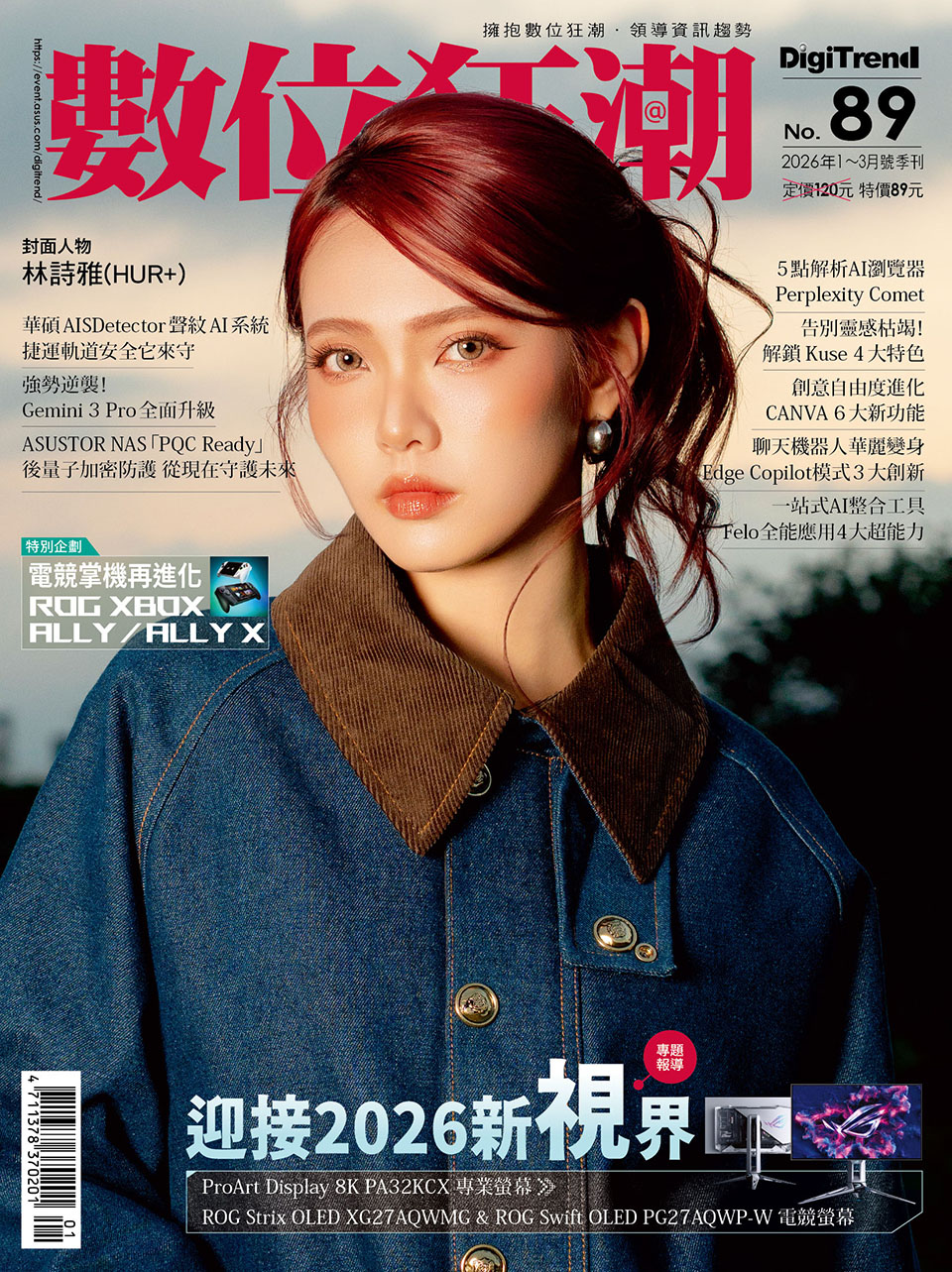 數位狂潮第89期