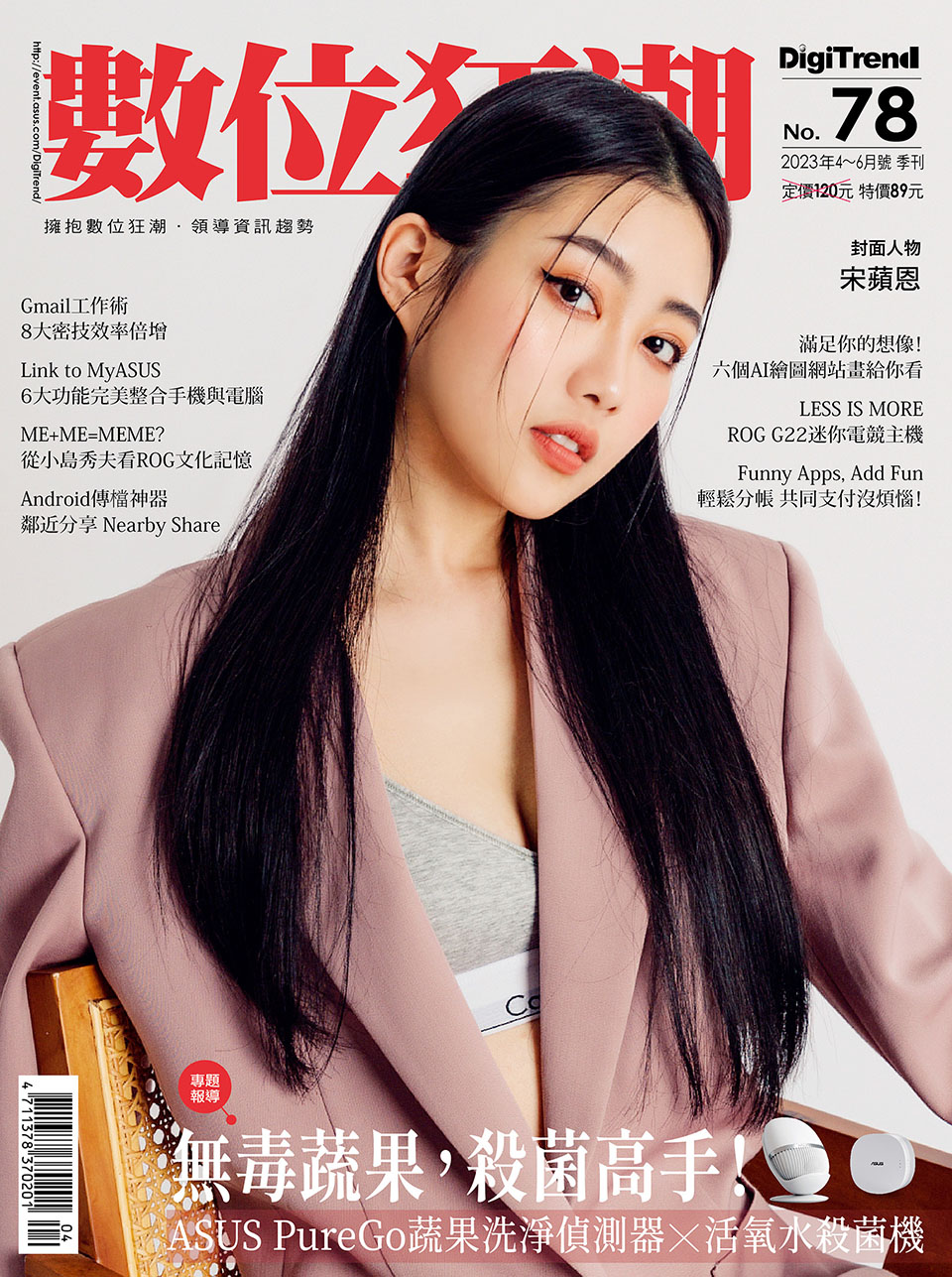 數位狂潮第78期