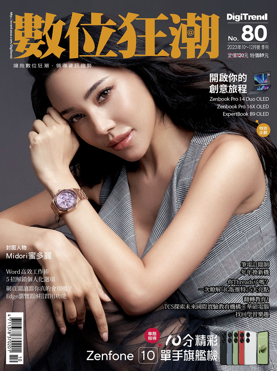 數位狂潮第80期